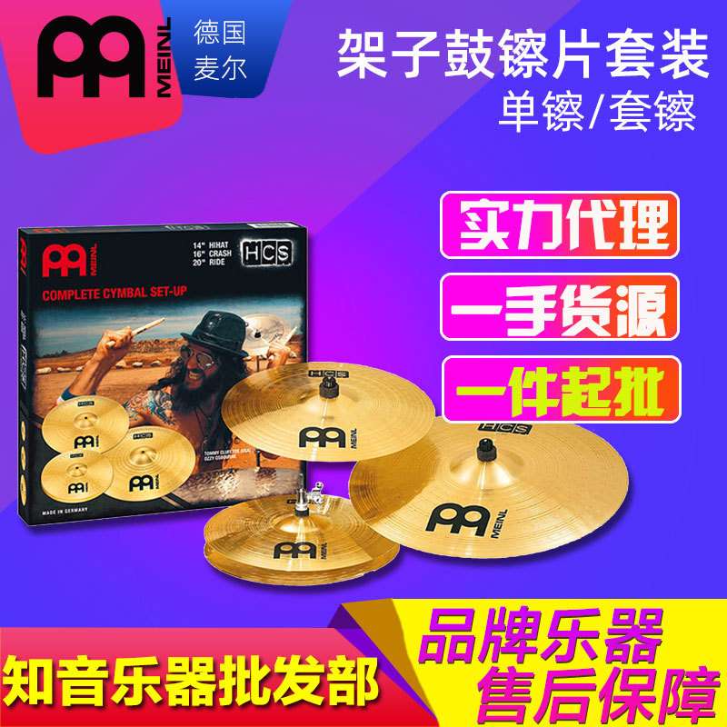 麦尔BCS/HCS/MCS架子鼓镲片套装沙宾b8x套镲四片/五片配件