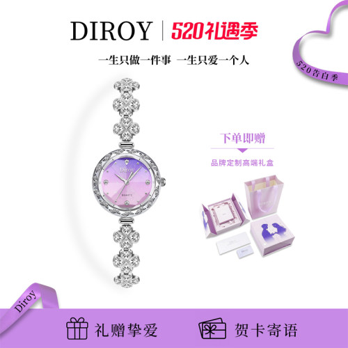迪罗伊【520礼物】2026新款紫藤花ins镶钻高颜值女表送女友