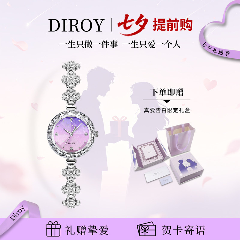 Diroy迪罗伊【七夕礼物】2026新款紫藤花ins镶钻高颜值女表送女友