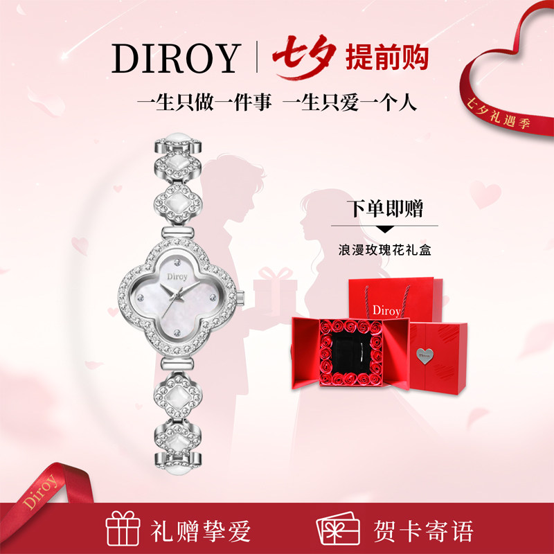 Diroy迪罗伊【七夕礼物】2026新款四叶草镶钻手链表轻奢时尚女表