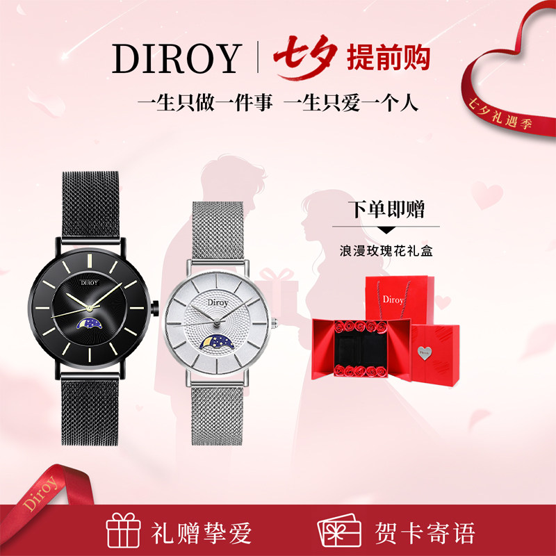 Diroy迪罗伊【七夕礼物】日月星辰系列情侣手表时尚简约超薄腕表