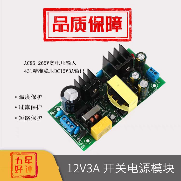 12V3A36WAC-DC36W开关电源模块
