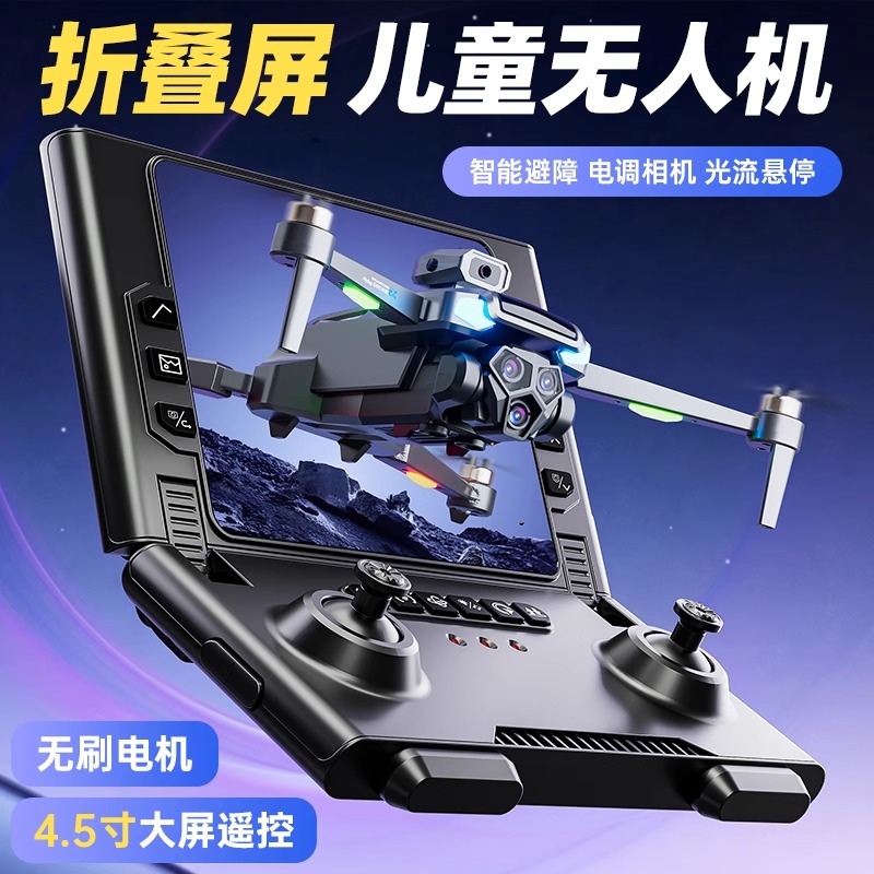 德国无人机儿童专业高清航