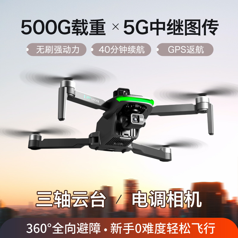 2025无人机遥控飞机载重500g