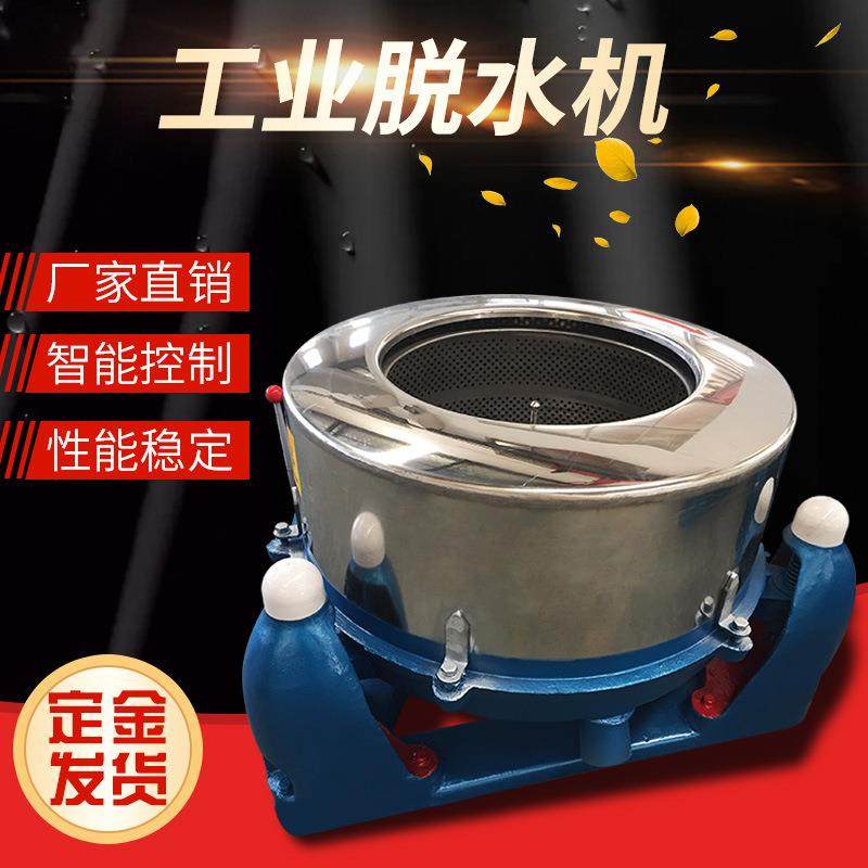 工业脱水机大容量离心不锈钢甩干机三足式蔬菜毛巾五金电镀脱水油