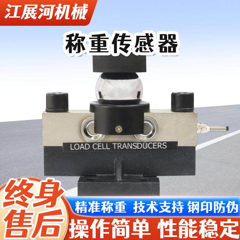 包邮地磅传感器QS-D地磅30T40T数字称重传感器10吨桥式感应传感器
