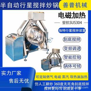 500L 酱料搅拌炒锅电磁加热熬糖锅火锅底料行星搅拌炒锅100