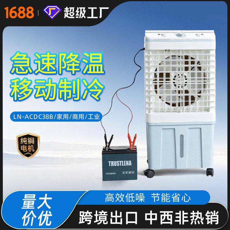 跨境交直流冷风机12V移动水冷空调蒸发式冷风机移动水冷空调扇