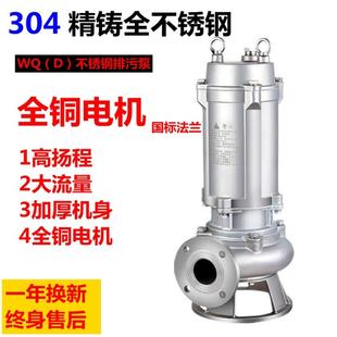 304不锈钢污水泵316耐酸碱耐腐蚀切割WQ排污泵搅匀高温化工防腐泵
