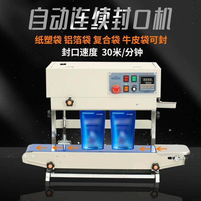 FR-770立式自动连续封口机液体立式包装机薄膜铝箔食品塑料封口机,办公设备/耗材/相关服务,封口机,淘宝优惠券,粉丝福利购,淘宝优惠卷