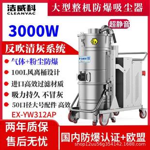 粉尘防爆吸尘器大型整机防爆吸尘器喷涂车间用吸尘机 移动式
