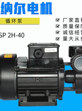 定制单级循环泵CDSP2H-40单吸热水增压泵卧式电动热水泵