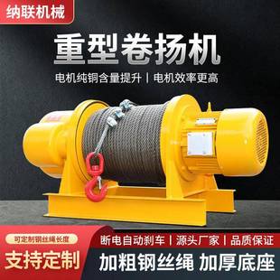 卷扬机厂家定制建筑工地80v电动牵引葫芦起重机重型提升机