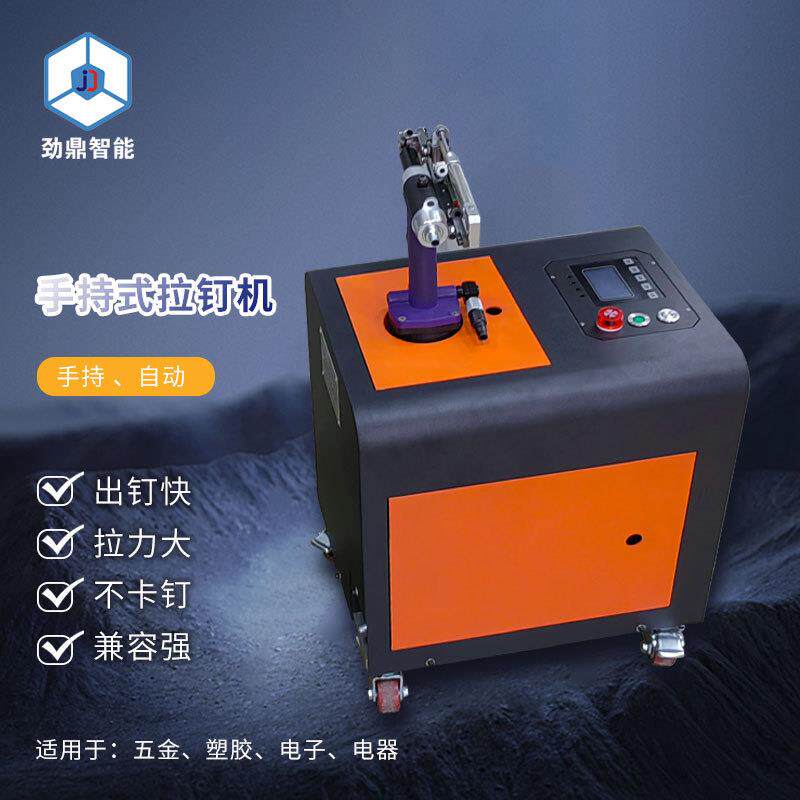 全自动手持式拉钉机自动上料抽芯拉柳钉机自动拉钉枪