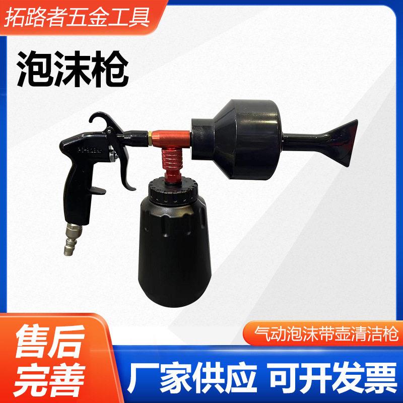 泡沫枪气动起泡器汽车美容用打泡沫带喷壶洗车压喷枪现货供应