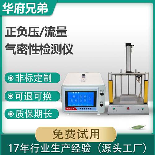 智能手表气密性检测仪电源密封性检漏仪设备防水测试机厂家直销