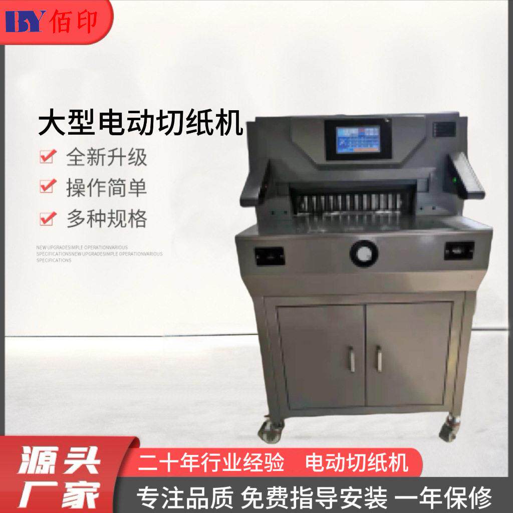 厂家供应BY500V9液晶显示屏电动大型胶订机压痕机切纸机覆膜机模