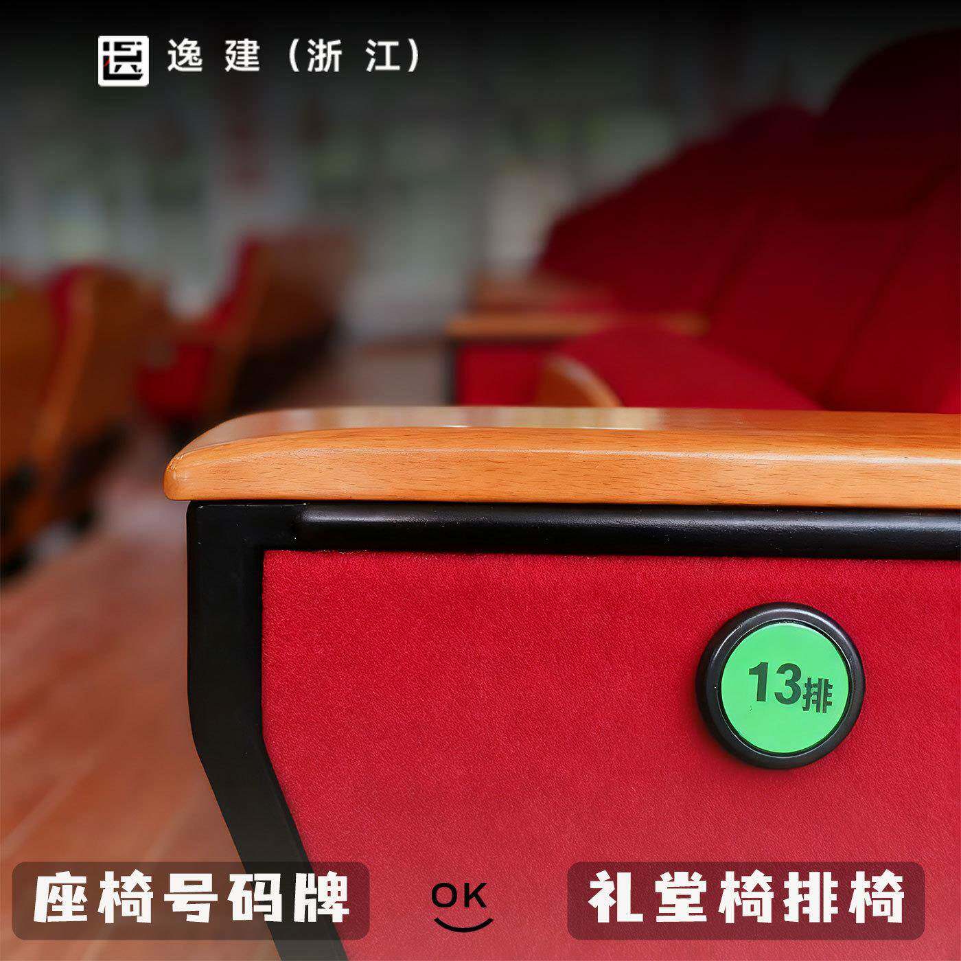 号码牌夜光礼堂椅排号数字号牌亚克力反光贴纸标签标识牌粘贴排位