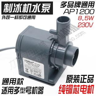 适用惠康商用制冰机水泵HZB-50 A/60/80循环潜水抽水泵适用沃拓莱