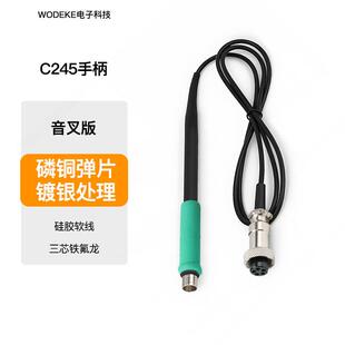 C245/C210/T12烙铁手柄焊台手柄WODEKE