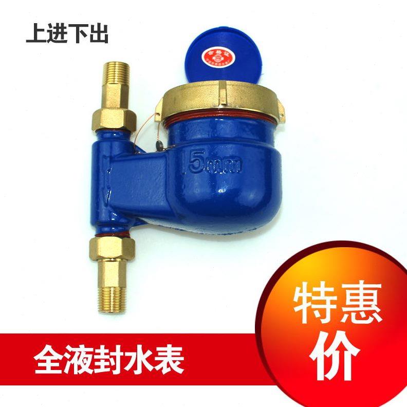 立式上全液漏6分滴灵敏 高清高式封水表竖晰立式4分防水表进下出