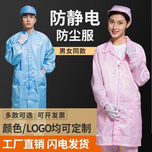 电子厂富士康 防尘防静电大褂服工作衣静电无尘蓝色白色粉色女长款