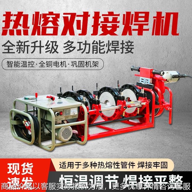 四环手摇式焊接机 PE管热熔对接焊机 315液压半自动对接机