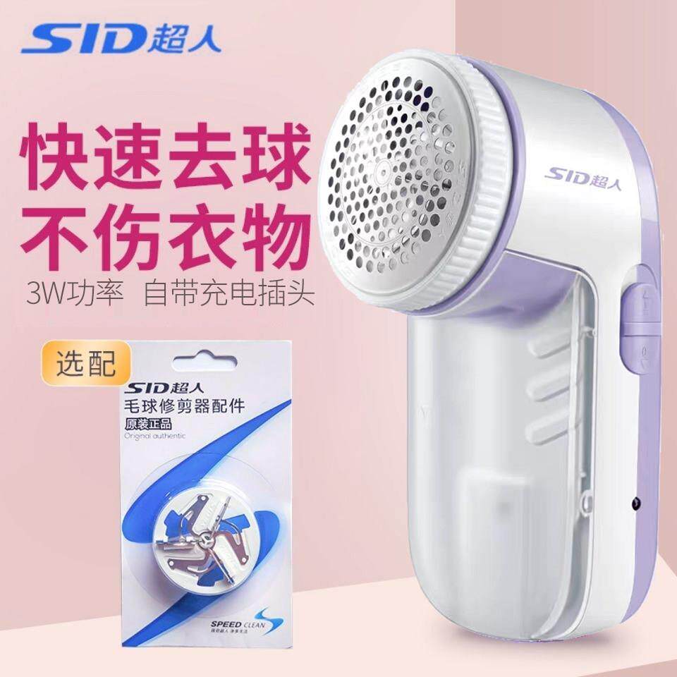 超人毛球修剪器SR2866除毛球机毛衣服去球器剃毛球器除毛器充电