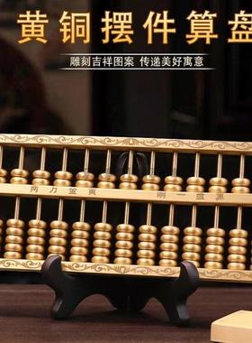 黄铜算盘手工铜制覆古实心算盘精雕家居办公创意工艺品摆饰老物件