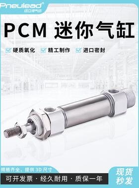 纽立得不锈钢迷你气缸PCM20/25/32/40-10-15-30-50-75-80-500-S-B