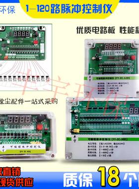 电磁脉冲阀自动除尘清灰在离线 线可程式设计脉冲控制仪器1-120路