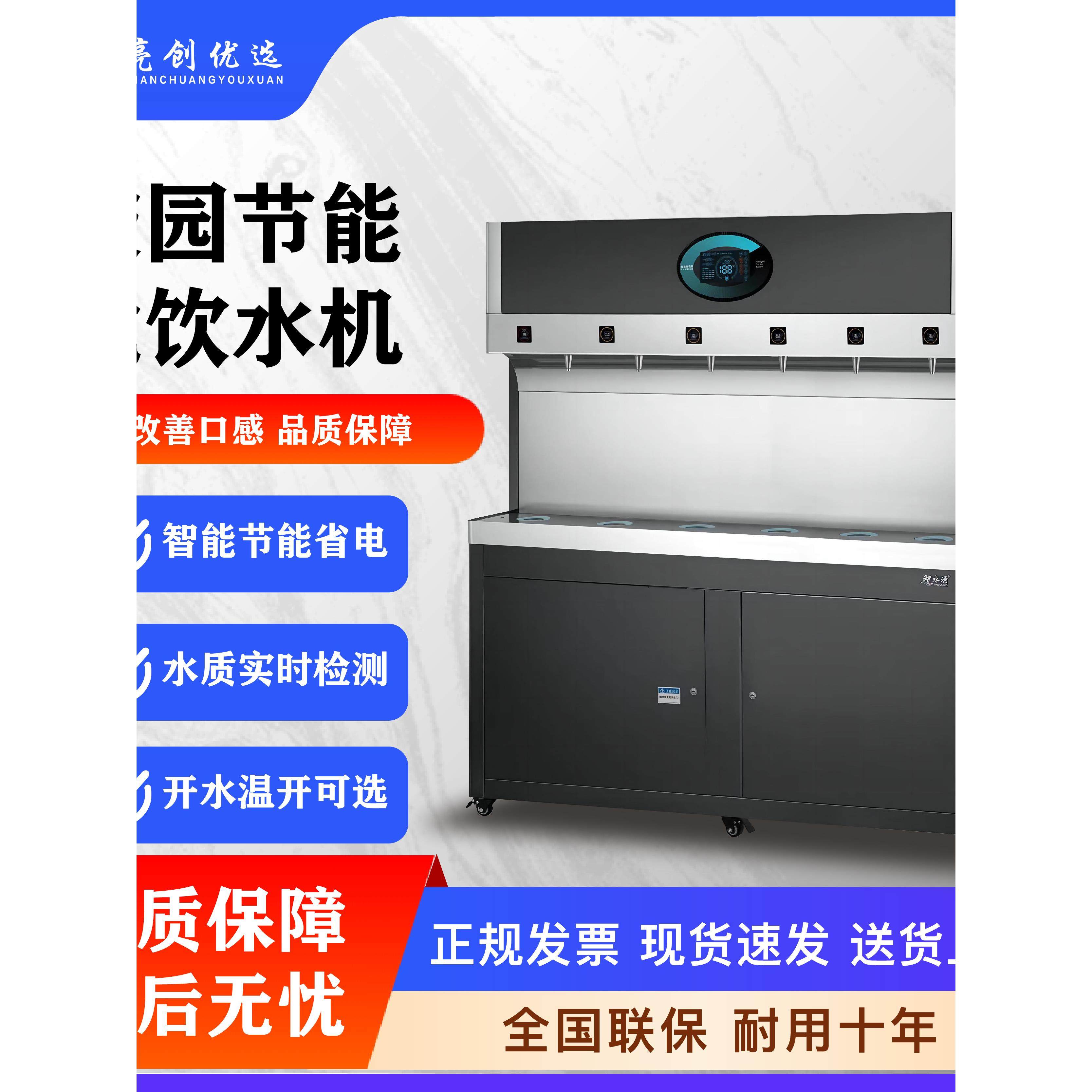 智水源校园节能开水器商用热水炉净水器一体大容量台式直饮水机