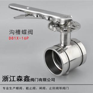 304沟槽蝶阀手柄全不锈钢 手动D81X-16P涡轮消防蝶阀卡槽Φ76 108