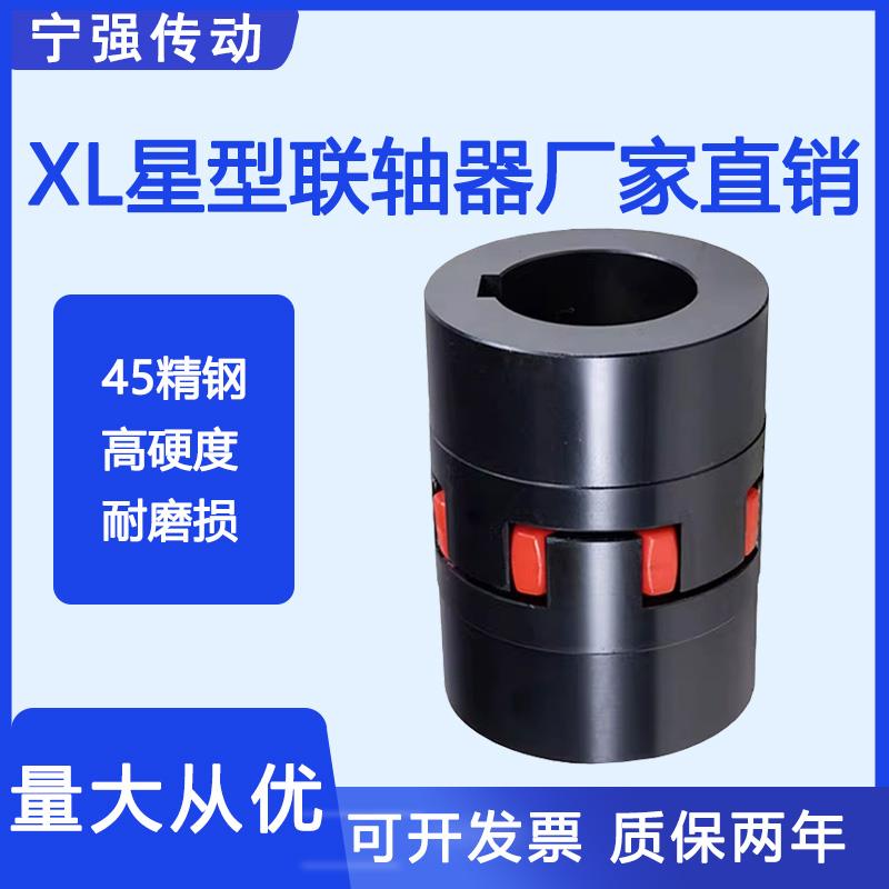 高精度大扭矩XL星型联轴器梅花弹性连轴器电机爪式45钢ML联轴节