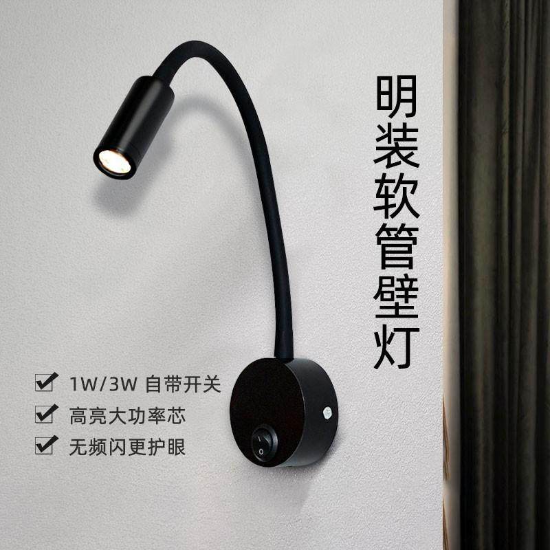 明装射灯LED软管床头阅读灯1W3W弯管照画灯镜前灯电视背景墙壁灯