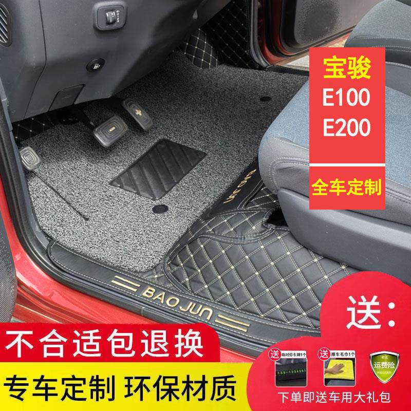 宝骏E100脚垫新款宝骏新能源e100e200纯电动车专用全包围丝圈脚垫