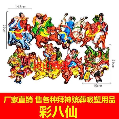 殡葬手工艺纸扎配件 手活用品 吸塑彩色八仙装扮塑料贴画烫金龙凤