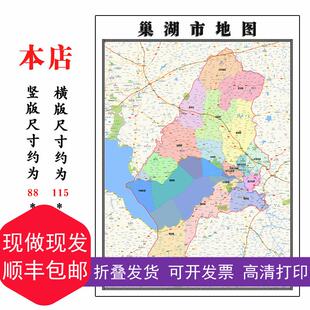 巢湖市地图1.15m合肥市折叠版壁画墙贴办公室贴画客厅书房装饰画