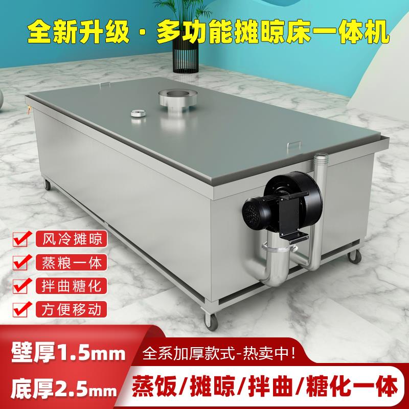 欣顺昊厂家直销蒸饭床煮粮蒸粮摊凉拌曲一体蒸饭床摊凉床酿酒设备