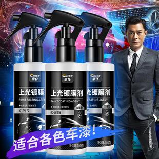 车仆镀膜剂车漆养护蜡防尘喷雾镀膜汽车上光腊打蜡通用纳米3支装