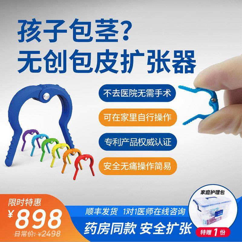 瑞宝宝包茎口扩张器儿童安全包皮矫正器成长守护割包皮辅助工具,居家日用,其它,淘宝优惠券,粉丝福利购,淘宝优惠卷