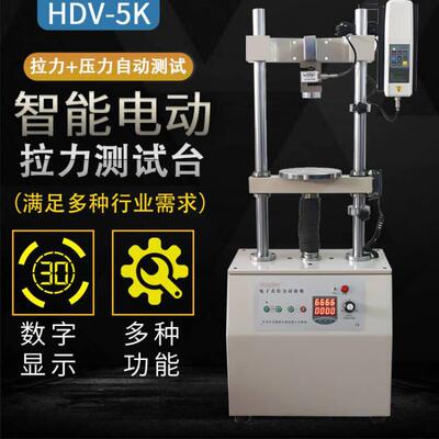 艾德堡HDV-5K型拉力试验机推拉力计 插拔力、破坏试验、疲劳试验