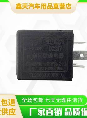 适配四川现代南骏瑞越致道瑞吉泓图雨刮间歇继电器控制器原厂配件