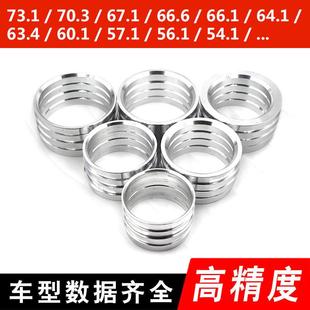 汽车改装轮毂中心孔套环变径圈73.1转54.1/56.1/57.1/56.1/58.1