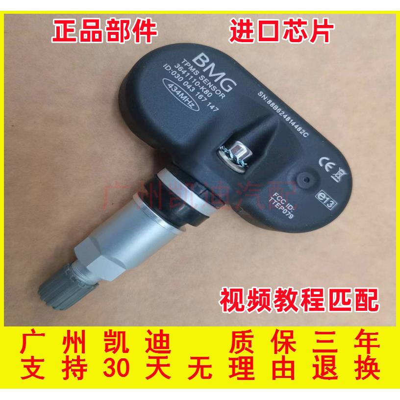 适用长城胎压检测传感器哈弗H1H2H5H6H7H8H9风骏 C50轮胎气压监测
