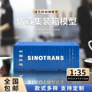 1:35中外运集装箱模型logo定制货柜模型航运货代物流礼品模型厂家
