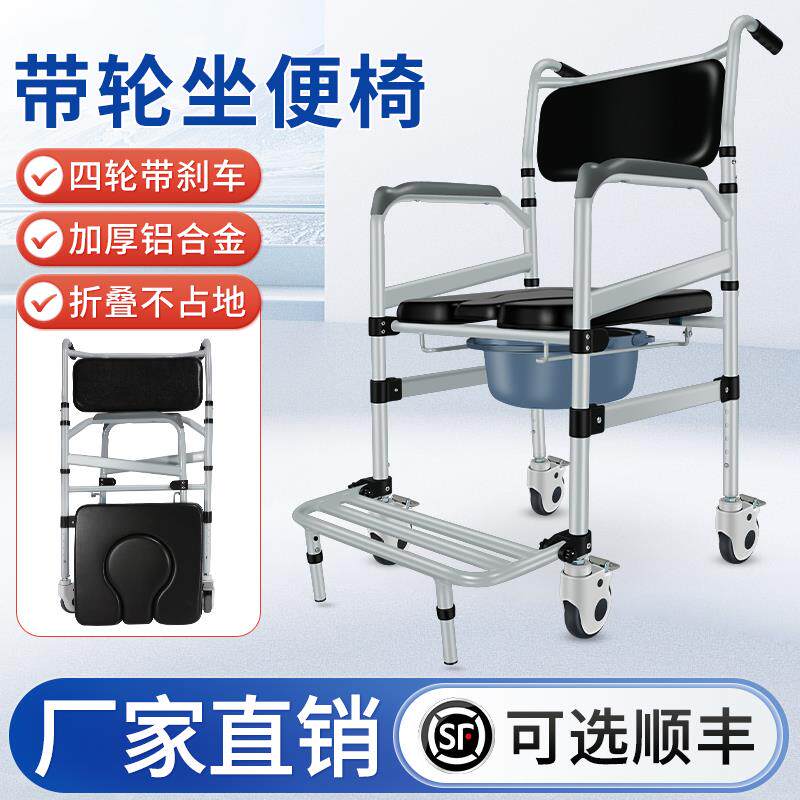 老人坐便器可折叠移动马桶孕妇老年人带轮坐便椅家用浴室洗澡椅