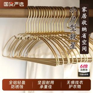 太空铝合金衣架无痕实心加粗加厚家用挂衣金属衣撑子轻奢衣柜专用