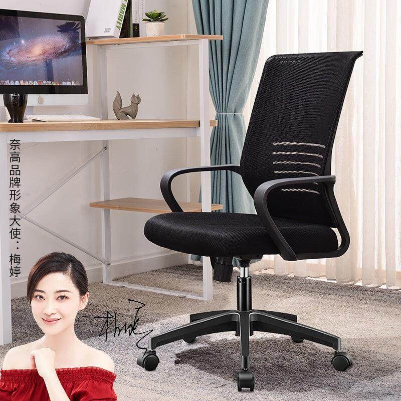 奈高NAIGAO椅子电脑椅办公椅会议职员人体工学书房转椅-黑色