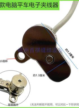 电脑平车一体机电子夹线器 工业缝纫机配件中捷款9703带圆环